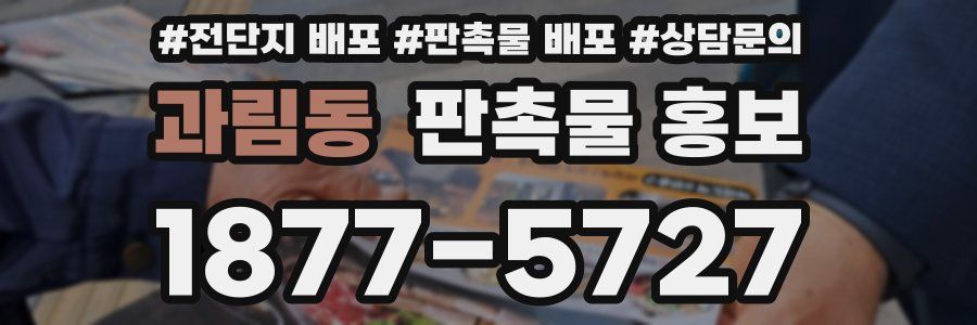 과림동 판촉물 홍보