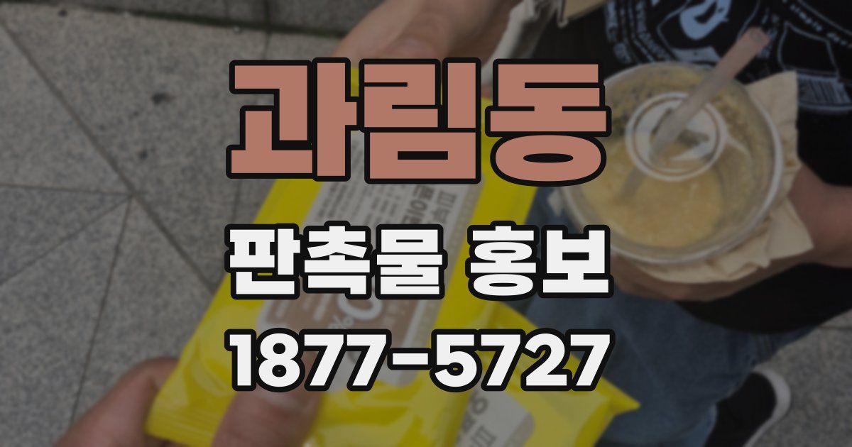 과림동 판촉물 홍보