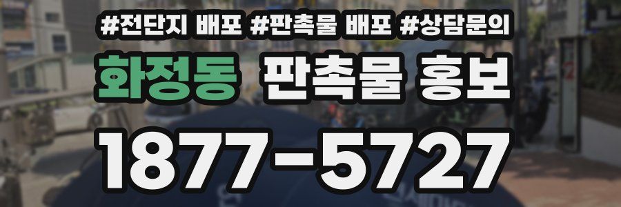 화정동 판촉물 홍보