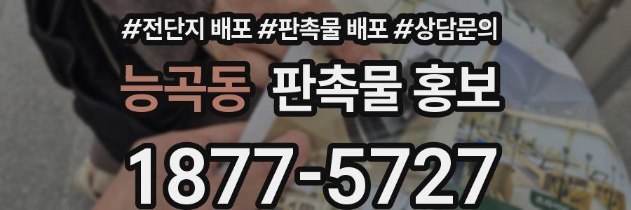 능곡동 판촉물 홍보