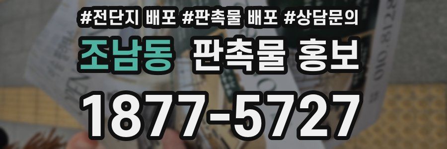 조남동 판촉물 홍보