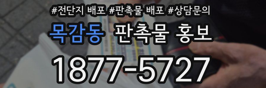 목감동 판촉물 홍보