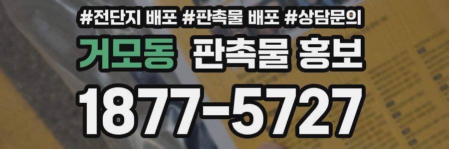 거모동 판촉물 홍보