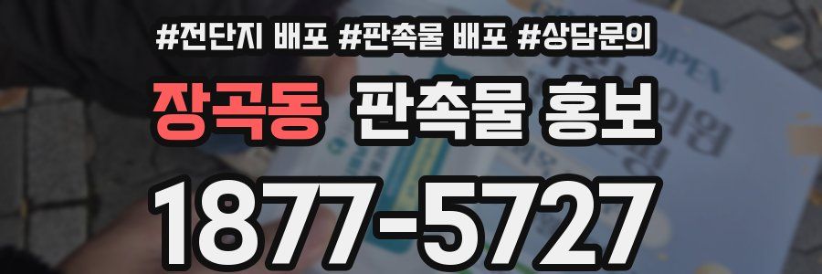 장곡동 판촉물 홍보