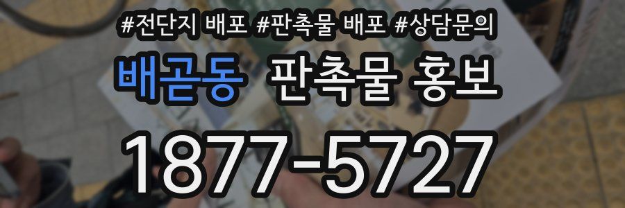 배곧동 판촉물 홍보