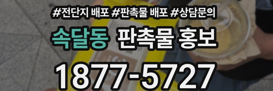 속달동 판촉물 홍보