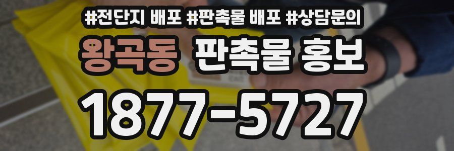 왕곡동 판촉물 홍보