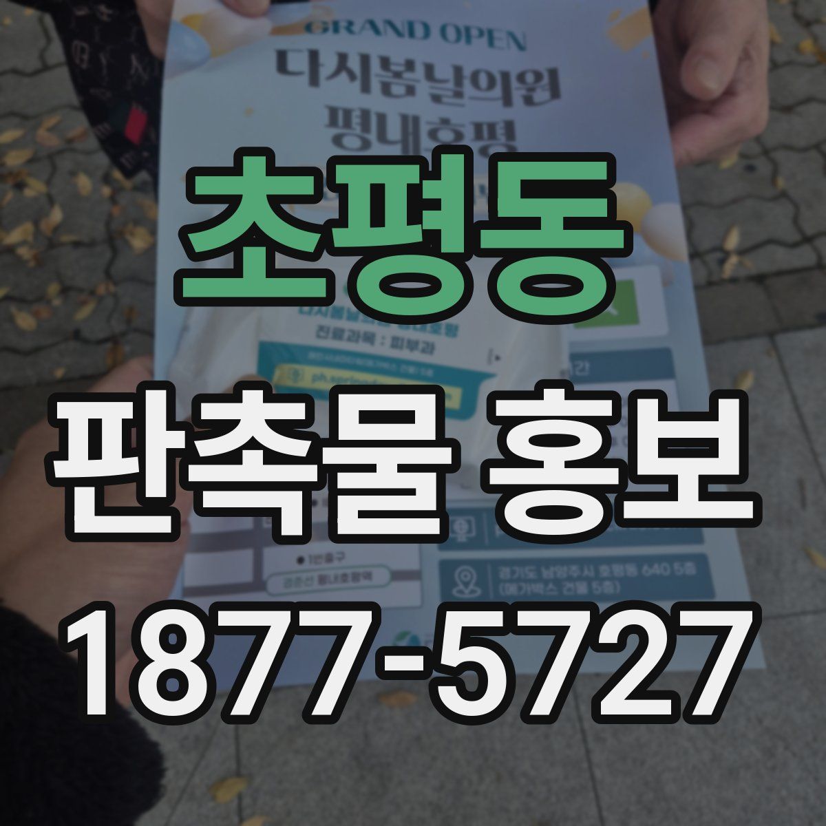 초평동 판촉물 홍보