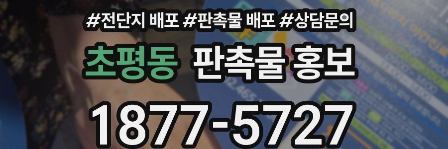 초평동 판촉물 홍보
