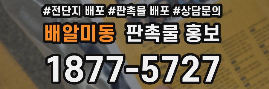 배알미동 판촉물 홍보