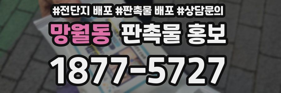 망월동 판촉물 홍보