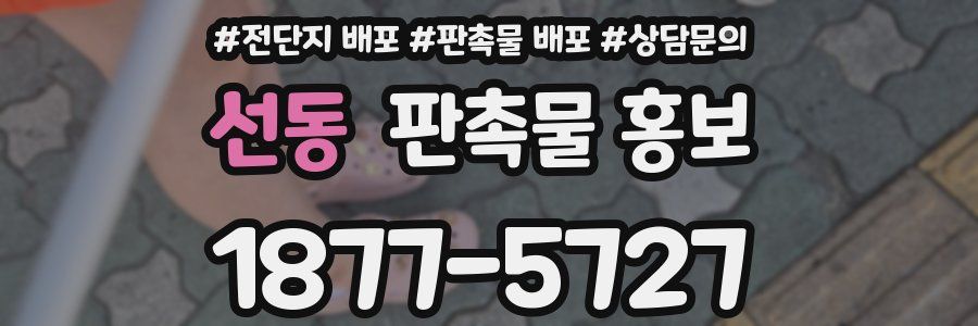 선동 판촉물 홍보