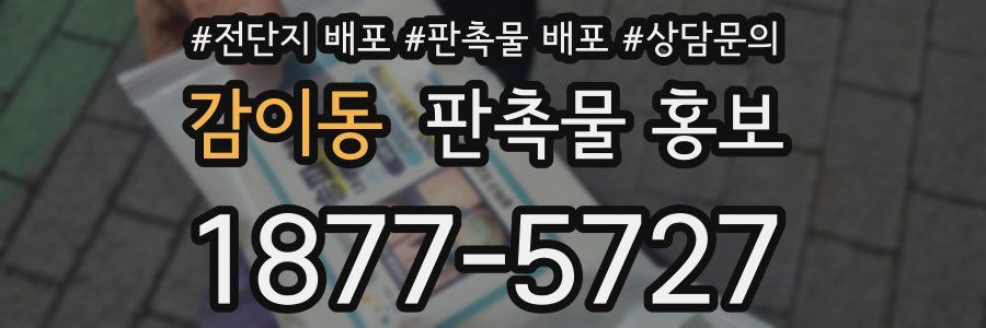 감이동 판촉물 홍보
