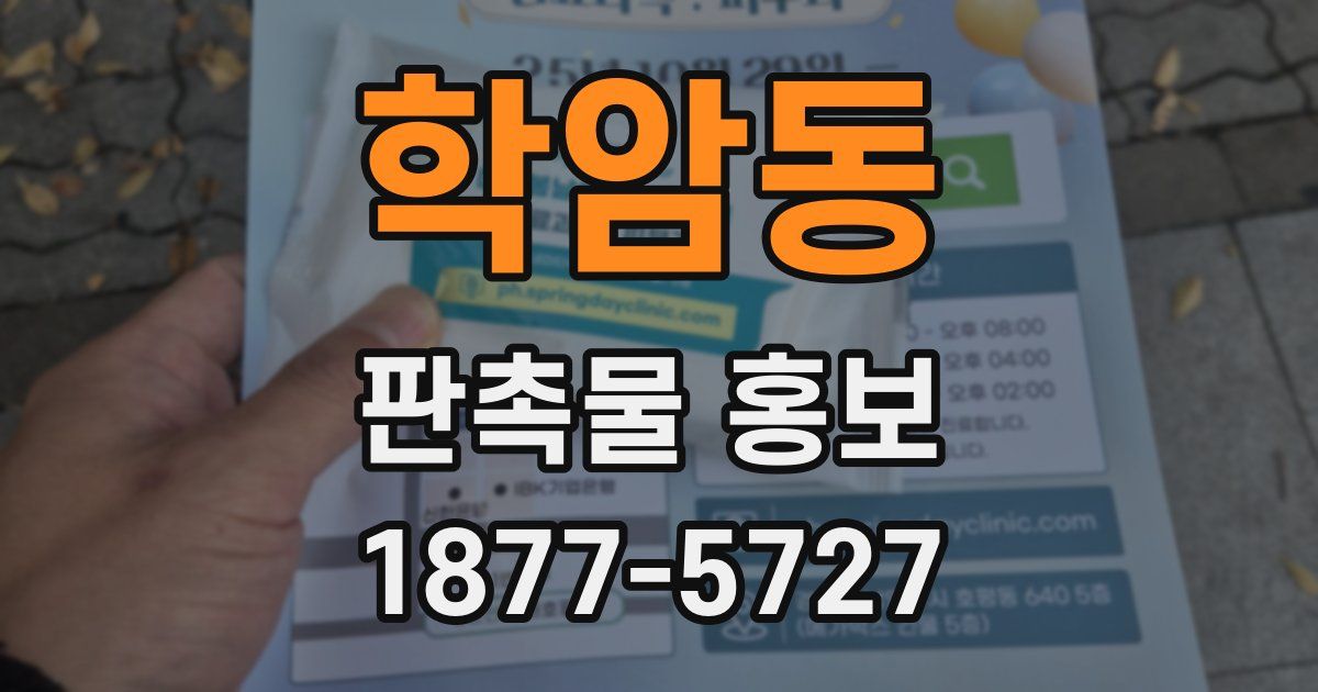 학암동 판촉물 홍보