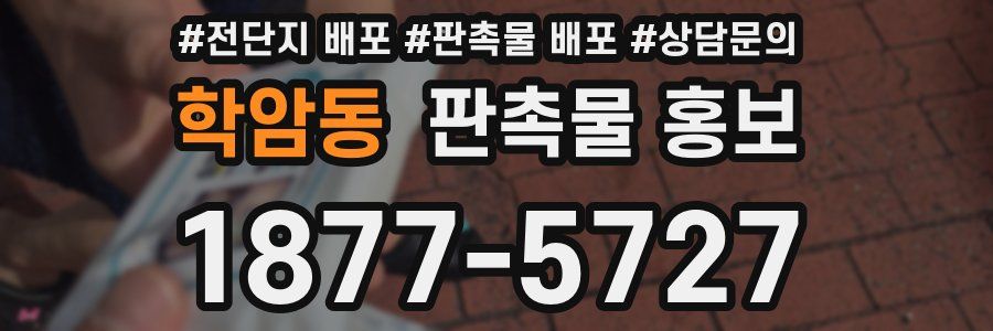 학암동 판촉물 홍보