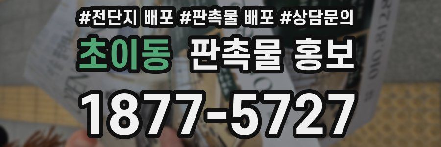 초이동 판촉물 홍보