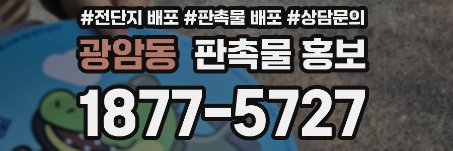 광암동 판촉물 홍보