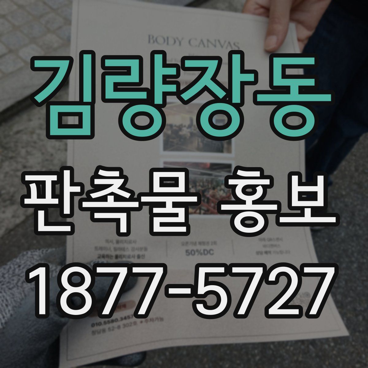 김량장동 판촉물 홍보