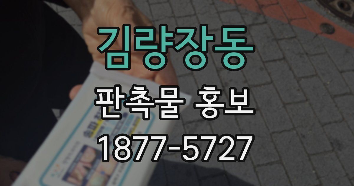 김량장동 판촉물 홍보