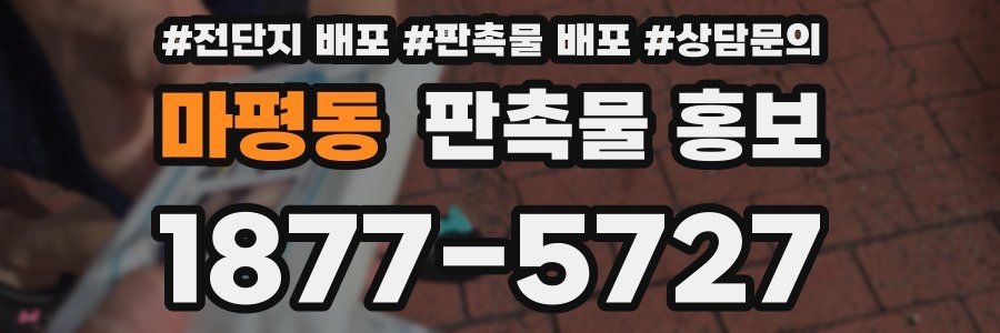 마평동 판촉물 홍보