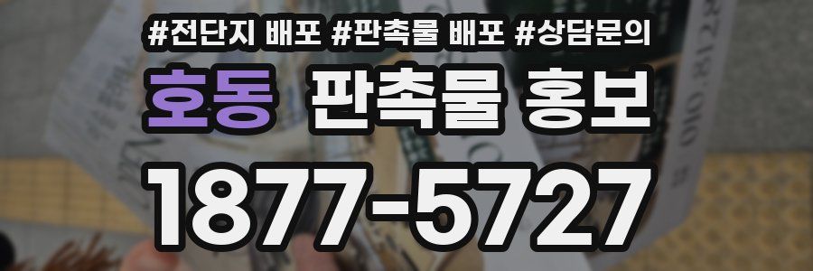 호동 판촉물 홍보