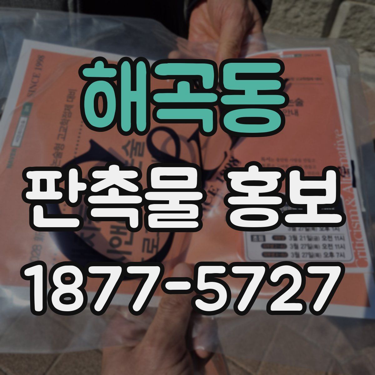 해곡동 판촉물 홍보