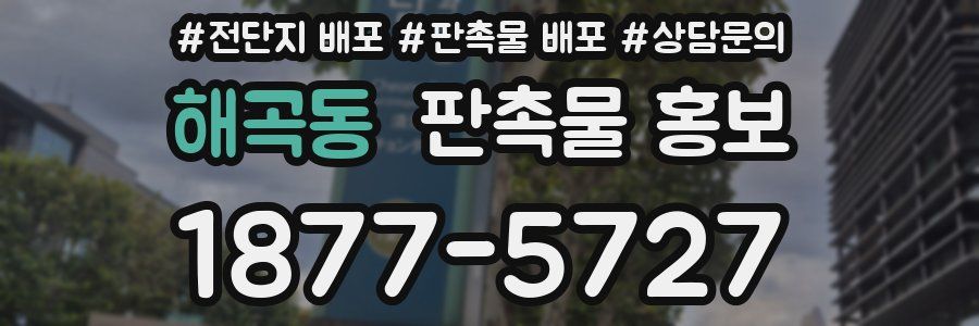 해곡동 판촉물 홍보