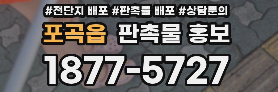 포곡읍 판촉물 홍보