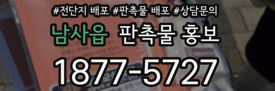 남사읍 판촉물 홍보