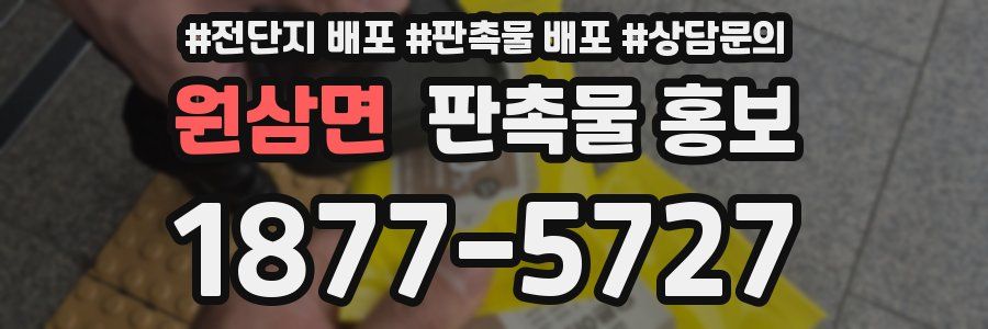 원삼면 판촉물 홍보