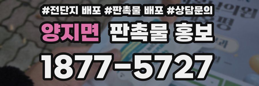양지면 판촉물 홍보