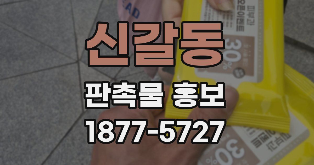 신갈동 판촉물 홍보