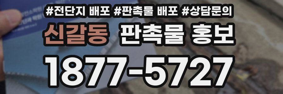 신갈동 판촉물 홍보