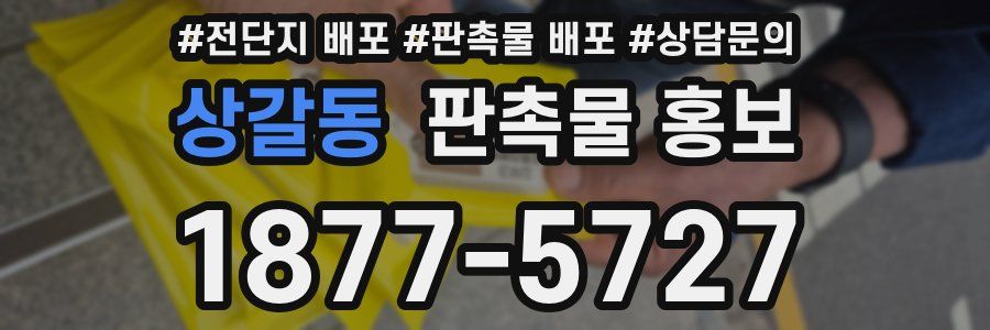 상갈동 판촉물 홍보