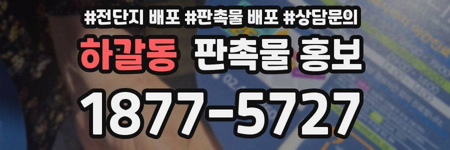 하갈동 판촉물 홍보