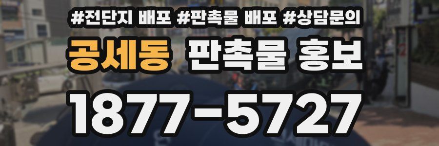 공세동 판촉물 홍보