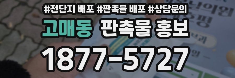 고매동 판촉물 홍보