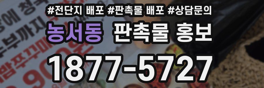 농서동 판촉물 홍보