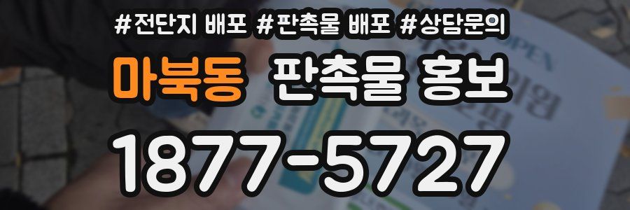 마북동 판촉물 홍보