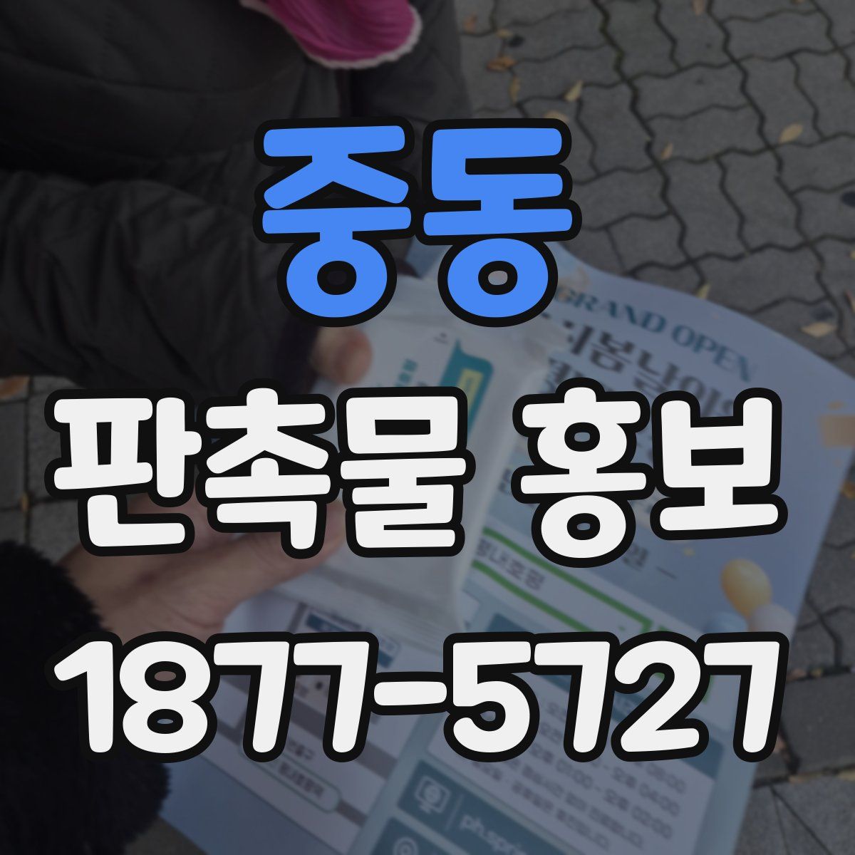 중동 판촉물 홍보