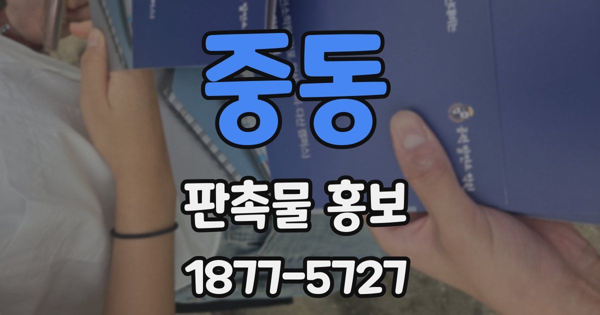 중동 판촉물 홍보