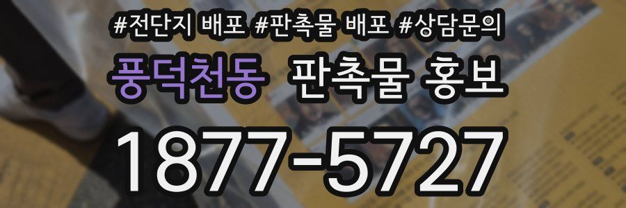 풍덕천동 판촉물 홍보