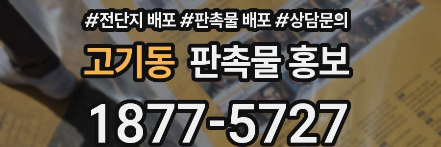 고기동 판촉물 홍보