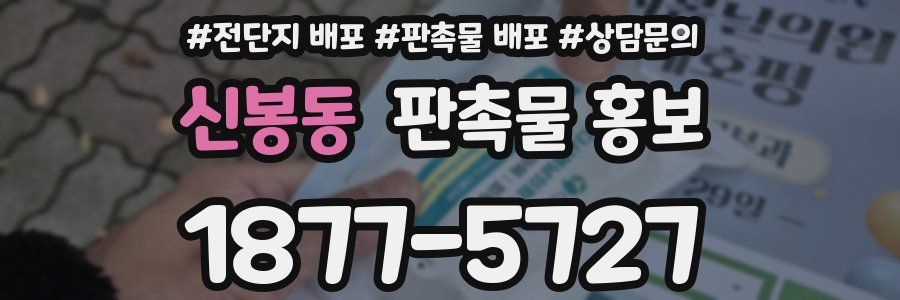 신봉동 판촉물 홍보