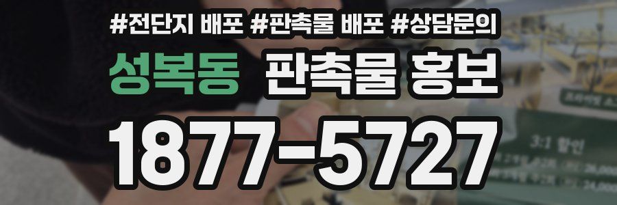 성복동 판촉물 홍보
