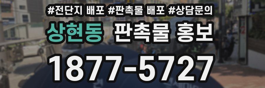 상현동 판촉물 홍보