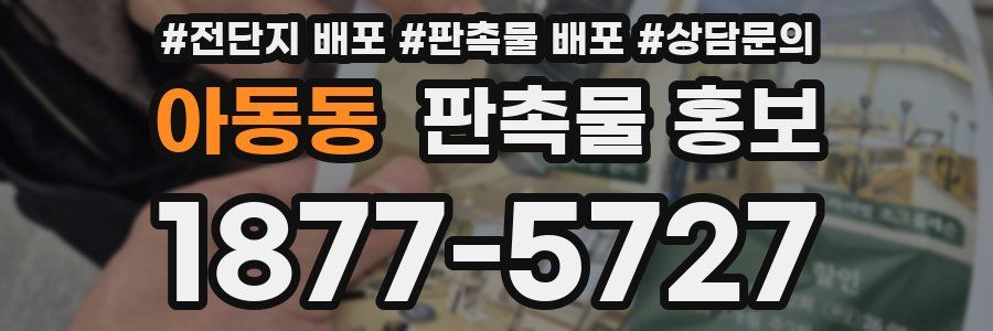 아동동 판촉물 홍보