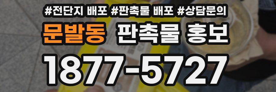 문발동 판촉물 홍보