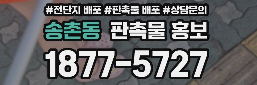 송촌동 판촉물 홍보