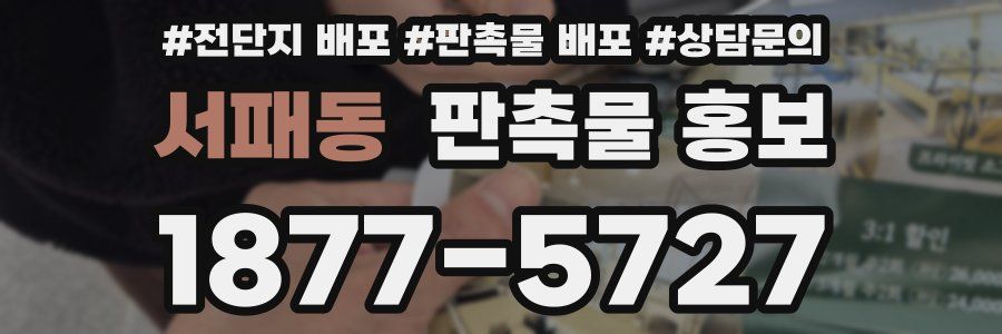 서패동 판촉물 홍보